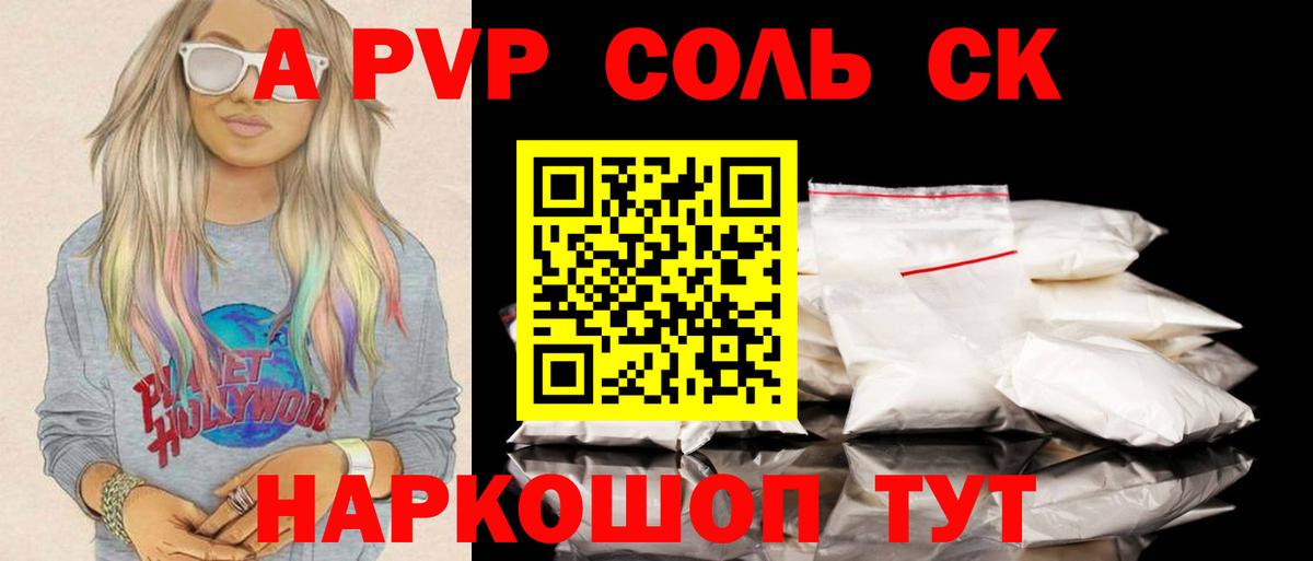 A-PVP VHQ Златоуст