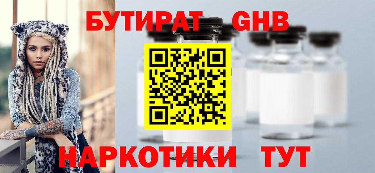 БУТИРАТ BDO  Вход с VPN  Златоуст 