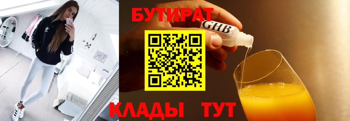 БУТИРАТ Butirat Златоуст