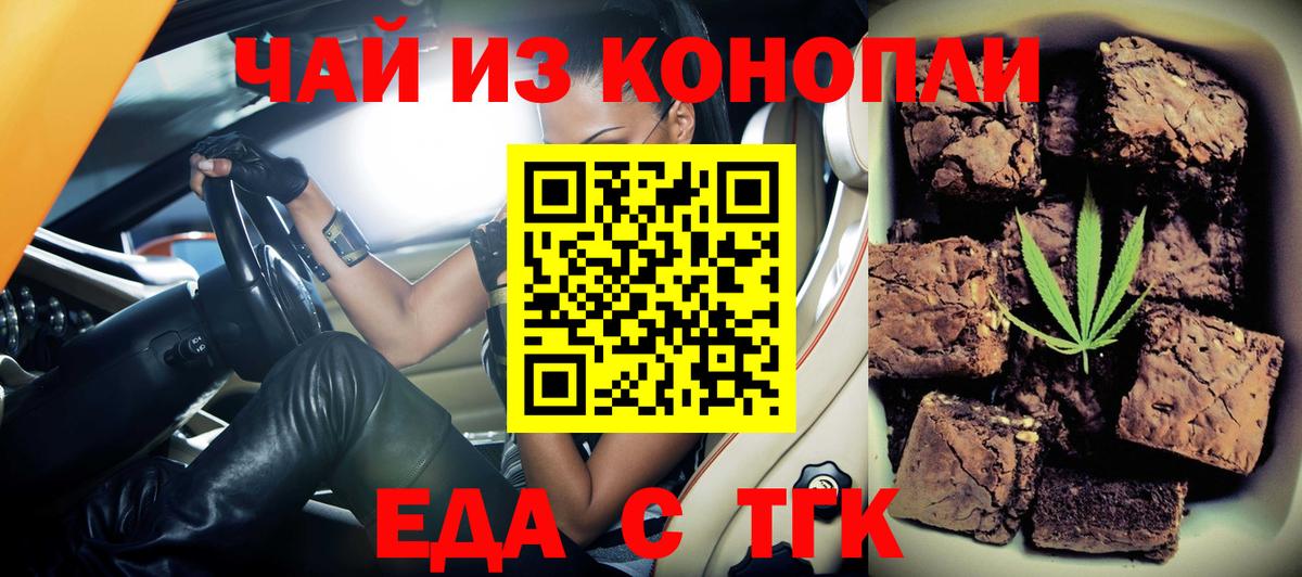 Cannafood марихуана Златоуст