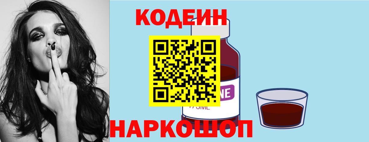Кодеиновый сироп Lean напиток Lean (лин)  Вход с VPN  Златоуст 