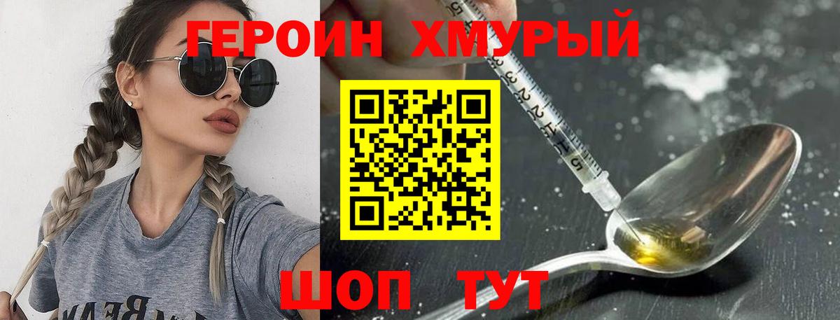 ГЕРОИН белый  Вход с VPN  Златоуст 