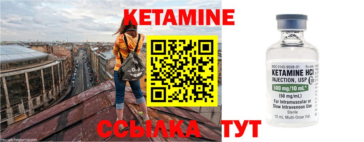 КЕТАМИН VHQ Златоуст