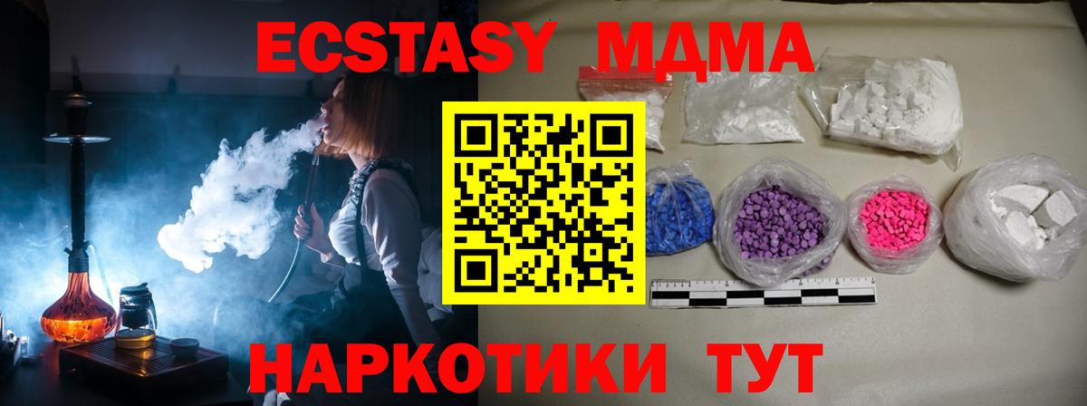МДМА кристаллы  MDMA VHQ  Вход с VPN  Златоуст 