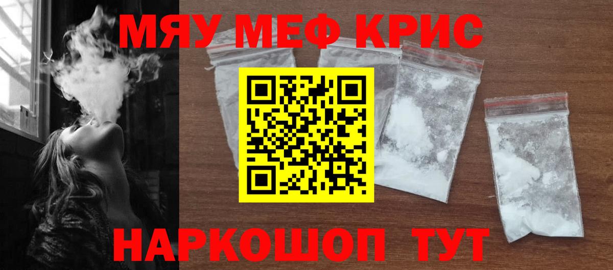 Меф мяу мяу Златоуст