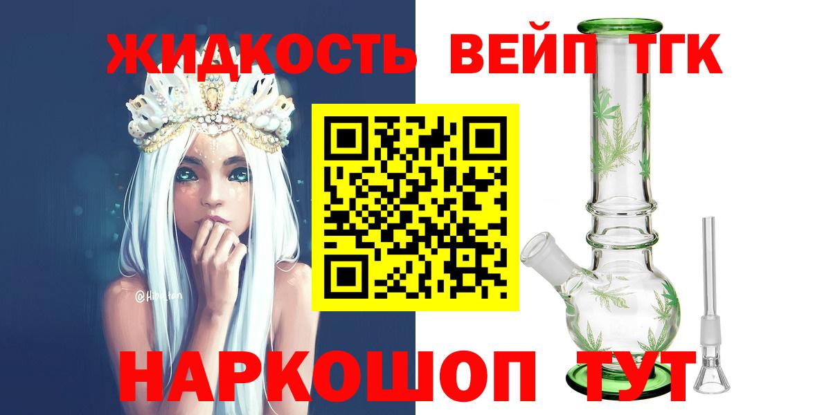 Дистиллят ТГК вейп с тгк  Вход с VPN  kraken сайт  Златоуст  купить  цена 
